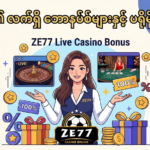 ZE77 Live ကာစီနို ဘောနပ်စ်များ: မြန်မာကစားသမားများအတွက် အပြည့်အစုံ